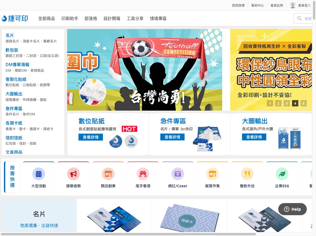 捷可印 JColor 印刷電商網站首頁